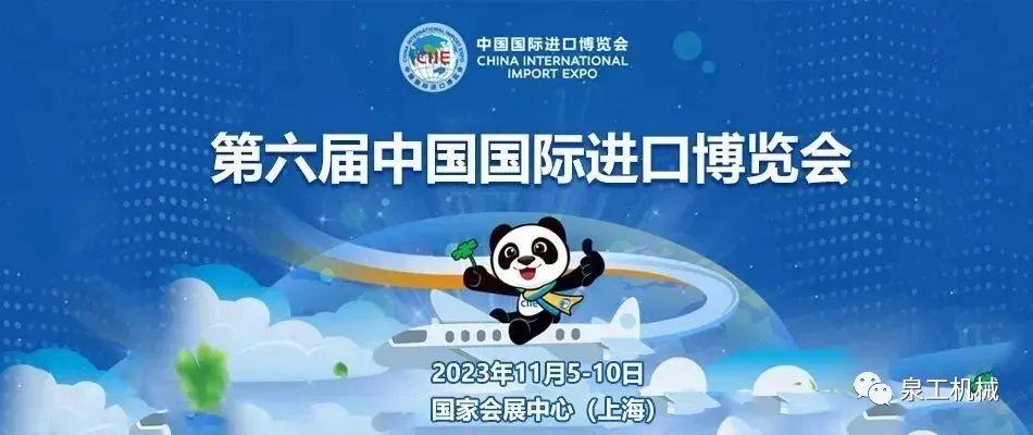 蓄勢待發(fā)，2023第六屆進博會，上海見！