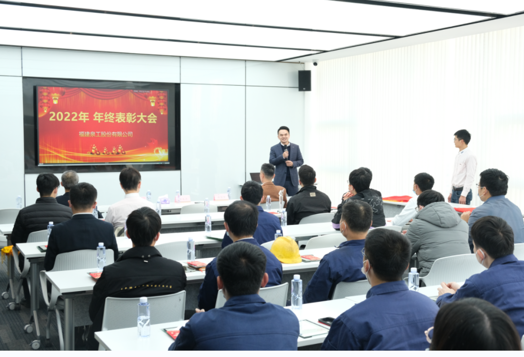 砥礪奮進(jìn)，大展宏“兔”丨泉工股份2022年度表彰大會圓滿落幕
