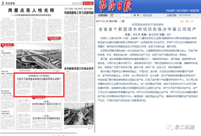 《臨汾日?qǐng)?bào)》：利用固廢材料生產(chǎn)綠色建材，山西省首個(gè)新型透水磚項(xiàng)目在臨汾華基公司投產(chǎn)