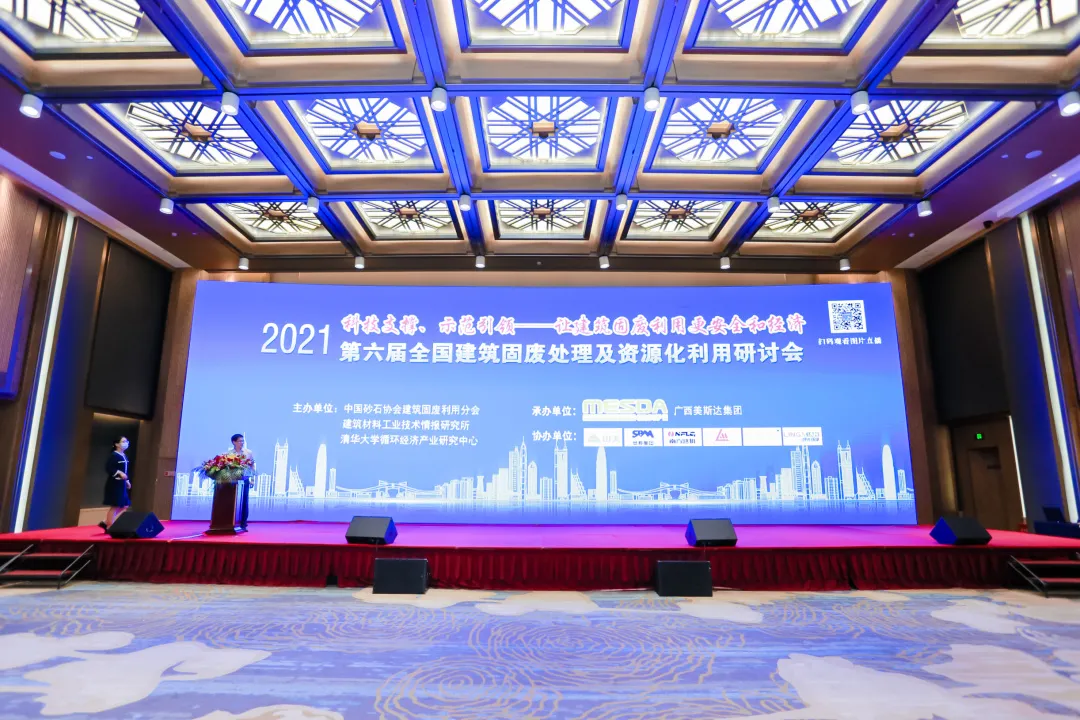 科技支撐 示范引領(lǐng)|第六屆全國建筑固廢處理及資源化利用研討會在南寧舉辦 泉工股份榮獲全國建筑固廢資源化最佳實(shí)用技術(shù)獎