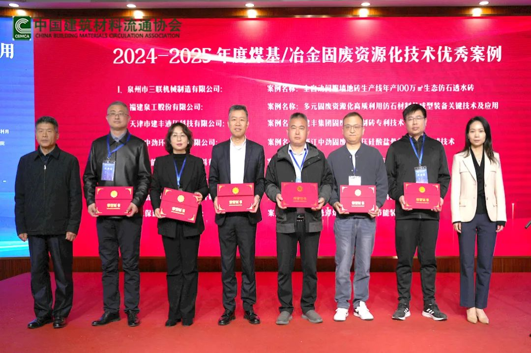 會(huì)議快訊丨泉工股份受邀參加全國煤基固廢暨冶金固廢綜合利用新技術(shù)、新設(shè)備交流大會(huì)
