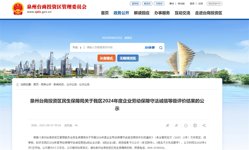 泉工股份獲評(píng)泉州臺(tái)商投資區(qū)2024年度“勞動(dòng)保障守法誠信A級(jí)企業(yè)”稱號(hào)